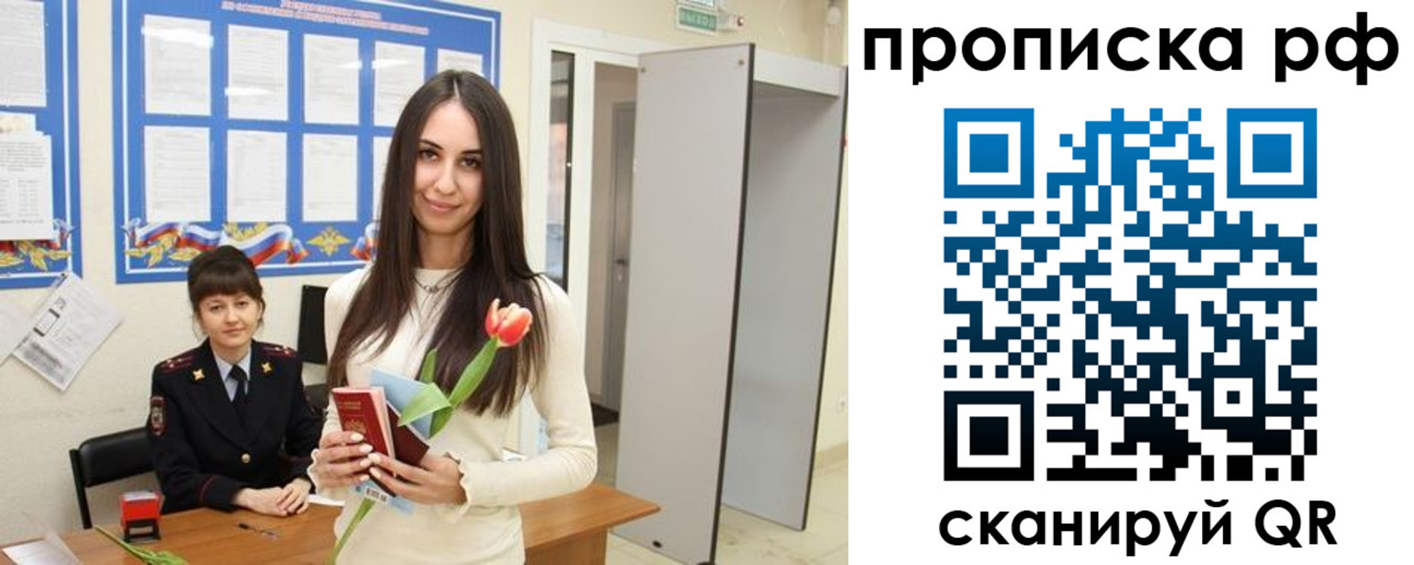 временная регистрация недорого в Подольске