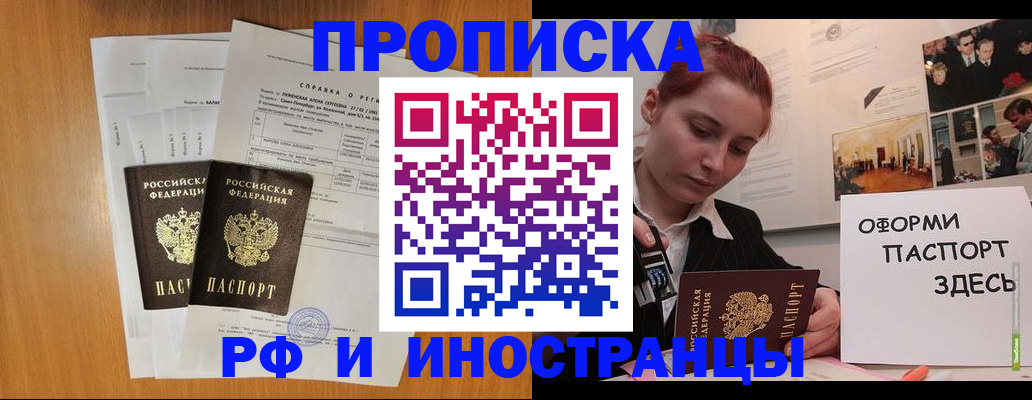 прописка штамп в Подольске