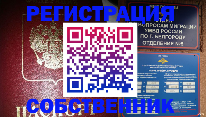прописка 2025 в Подольске