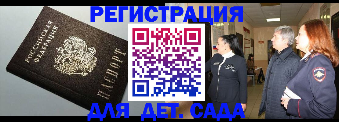 временная прописка в Подольске