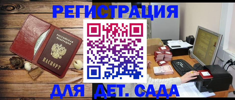 временная регистрация в Подольске