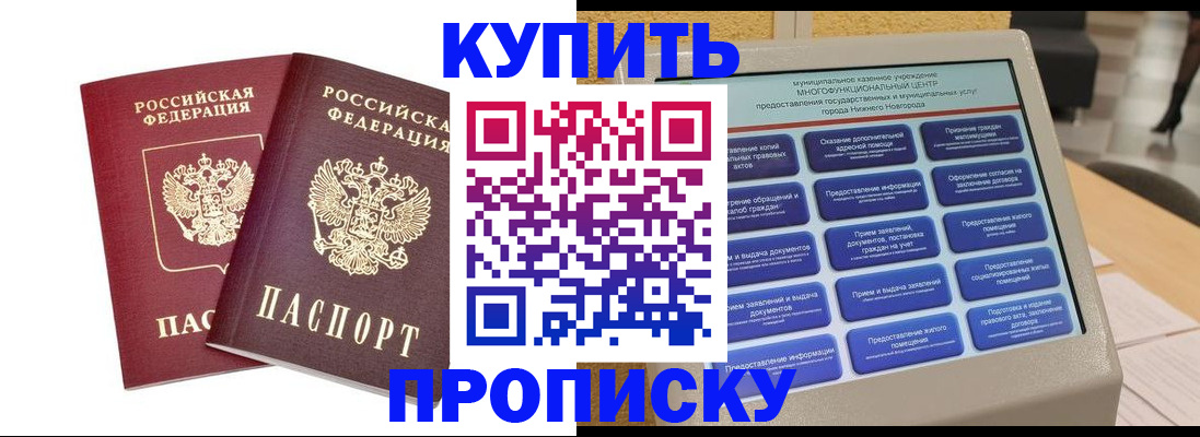 прописка для кредита в Подольске